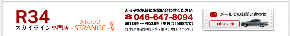 046-647-8094　メールでのお問い合わせ