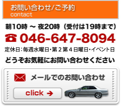 お問い合わせは046-647-8094